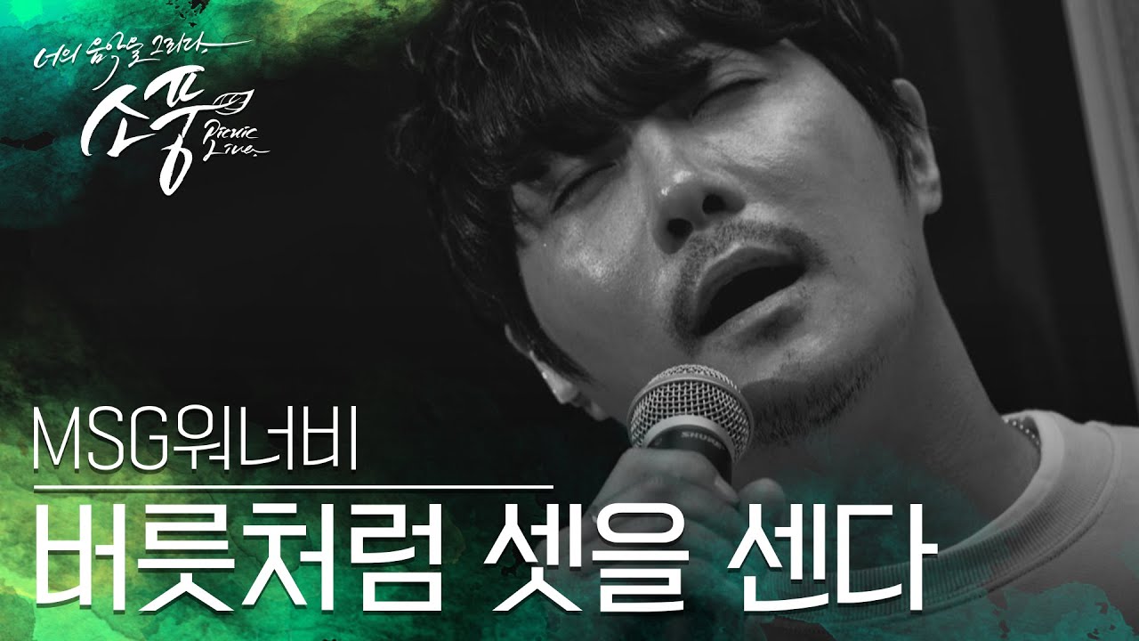 KCM 버릇처럼 셋을 센다 라이브